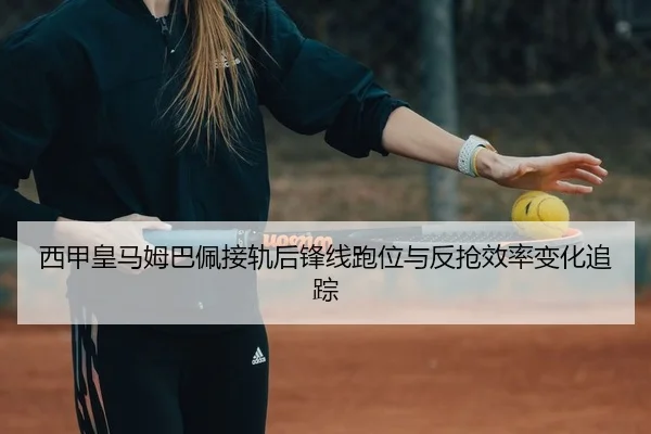 xi-jia-huang-ma-mu-ba-pei-jie-gui-hou-feng-xian-pao-wei-yu-fan-qiang-xiao-lv-bian-hua-zhui-zong-2-776.jpg